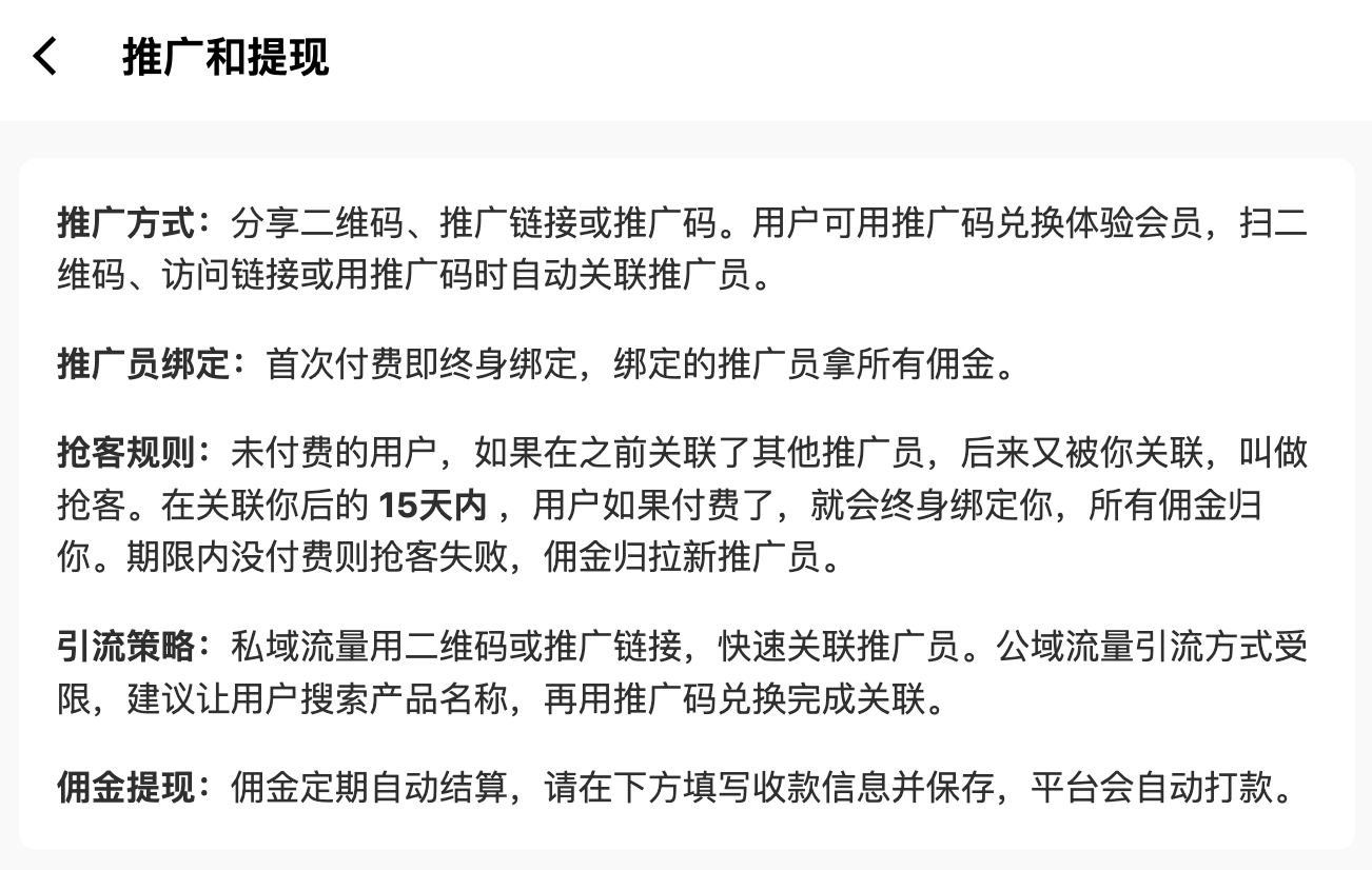 推广和提现说明