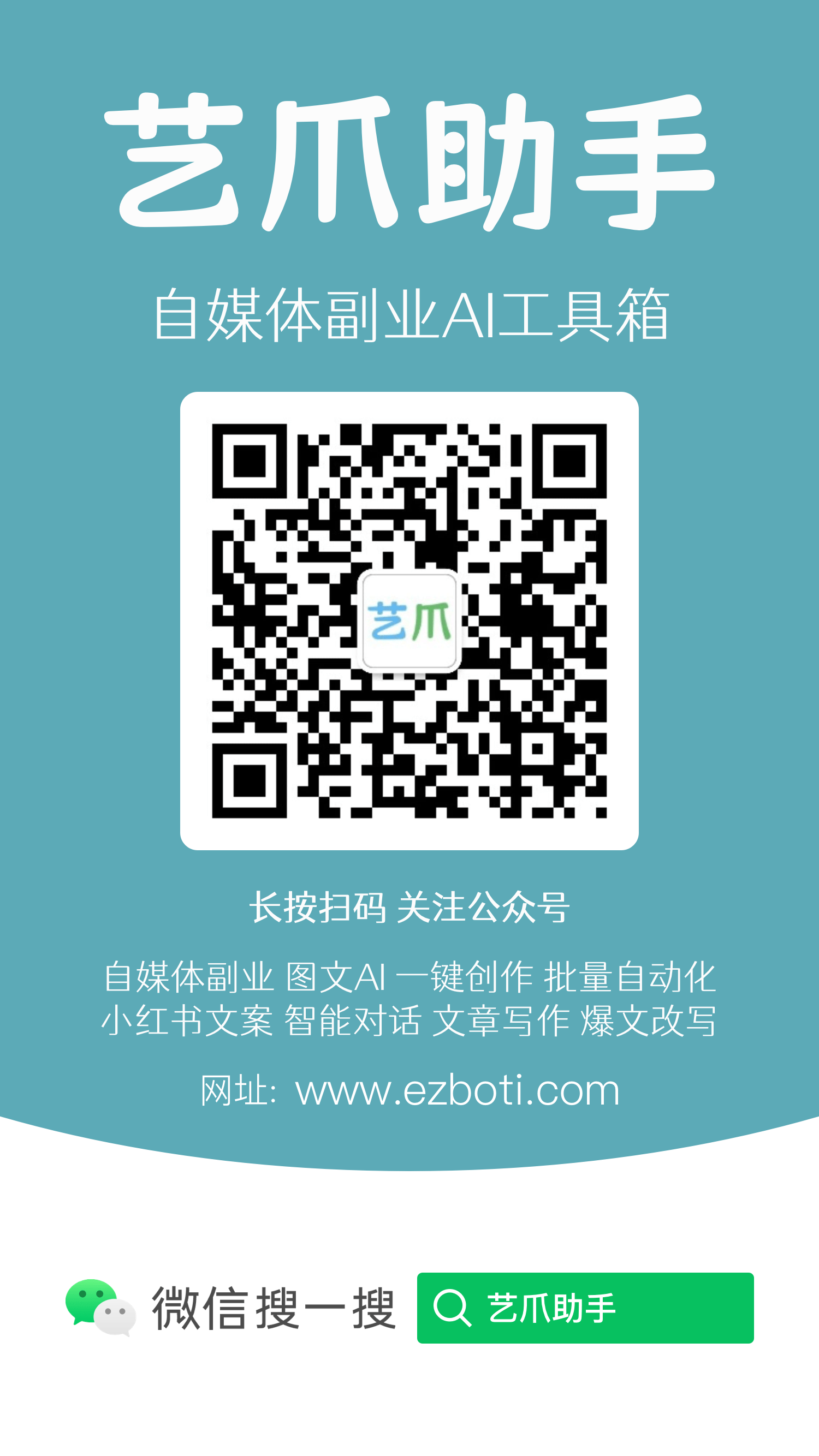 微信公众号:艺爪助手